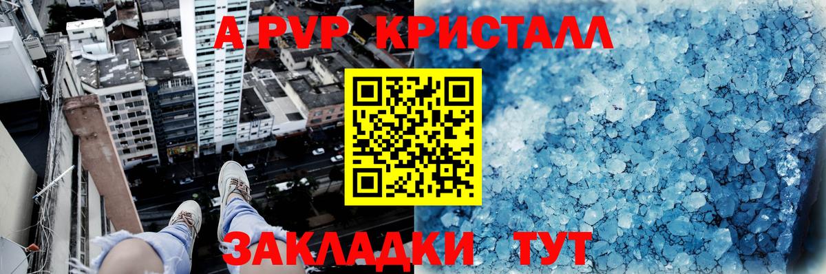 Alpha PVP СК  Вход с VPN  A PVP Соль  Урай  A PVP Crystall 