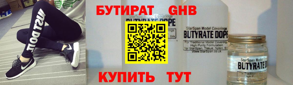 Урай  Бутират бутик  Вход с VPN 