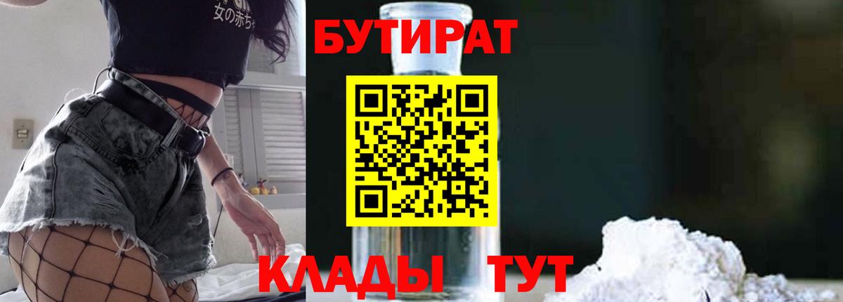 Бутират BDO 33% Урай