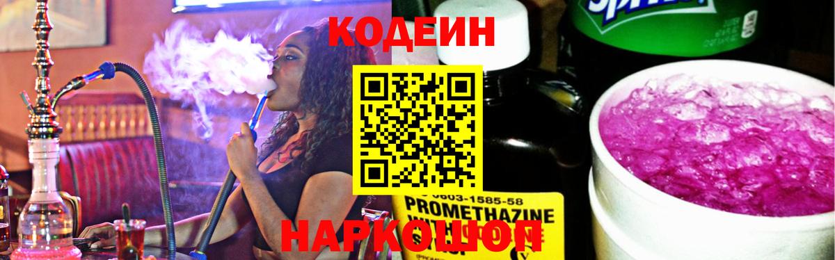 Кодеиновый сироп Lean напиток Lean (лин)  Кодеин Purple Drank  Урай  Вход с VPN 