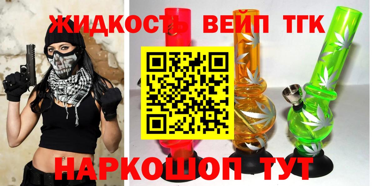Дистиллят ТГК вейп с тгк  Вход с VPN  где продают   Урай 
